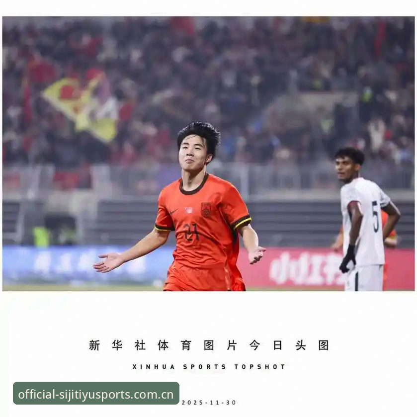 揭秘U17世界杯抽签背后的故事：在四季体育平台见证中国足球的未来