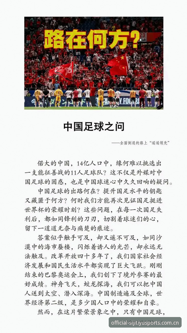 揭秘U17世界杯抽签背后的故事：在四季体育平台见证中国足球的未来